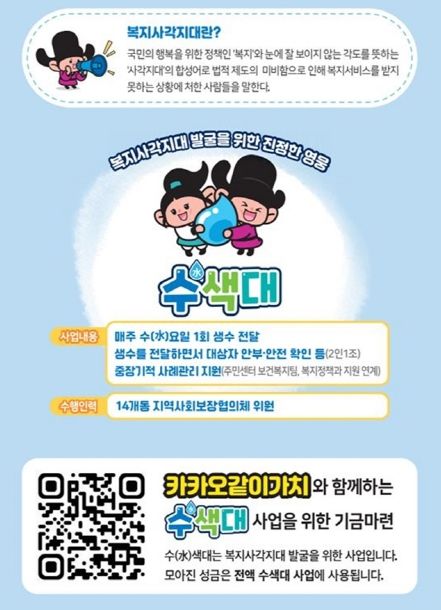 김동근 의정부시장, 복지사각지대 발굴 수(水)색대 사업 기부 동참