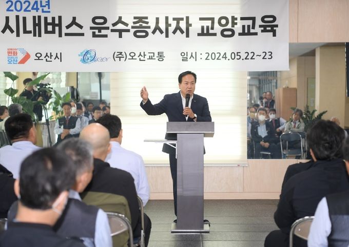 오산시, 시내버스 운수종사자 대상 안전·교양교육 진행