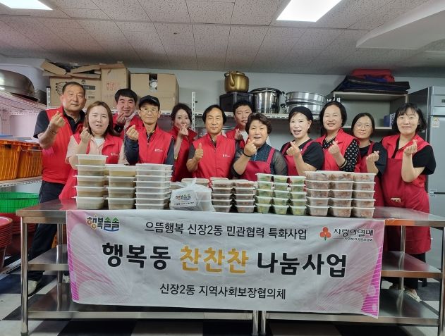 오산시 신장2동 협의체, 지역사회와 함께하는 밑반찬 나눔 진행