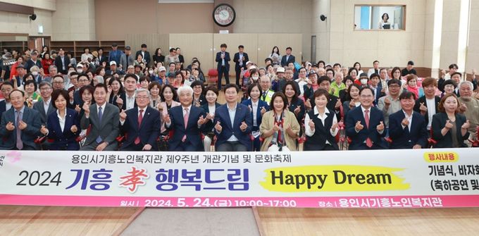 지난 24일 열린 기흥노인복지관 개관 9주년 기념 기흥 효 행복드림 행사 모습