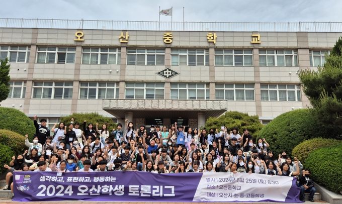 2024년 제1차 오산학생 토론리그 성료