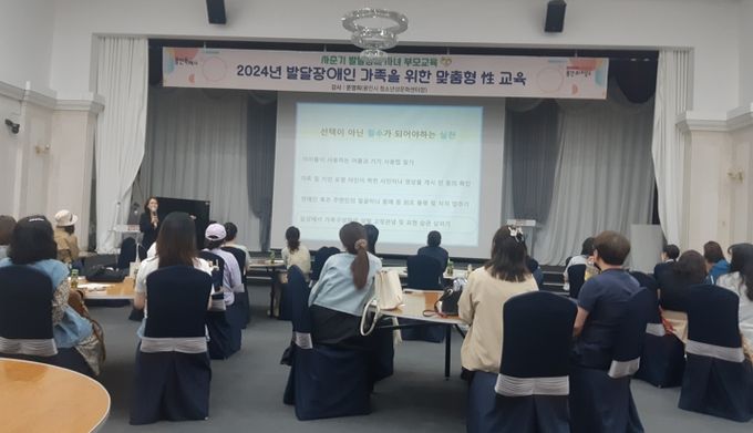 지난 24일 용인특례시청에서 열린 사춘기 발달장애인 부모 대상 성교육 강의