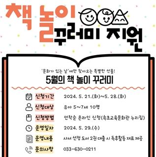 속초교육문화관, 책 놀이 꾸러미 지원사업 운영