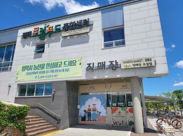 평택시로컬푸드직매장 오성점, ‘우수농산물 직거래 사업장’ 인증