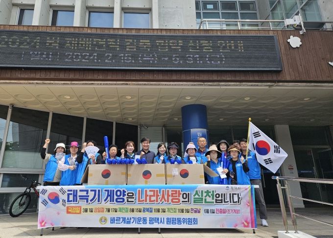 평택시 원평동 바르게살기위원회, ‘태극기 나눠주기 행사’로 나라 사랑 실천
