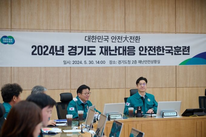 안전한국훈련