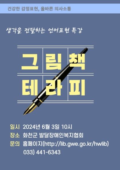 강원교육청, 2024년 6월 찾아가는 소통(疏通) 프로그램 운영