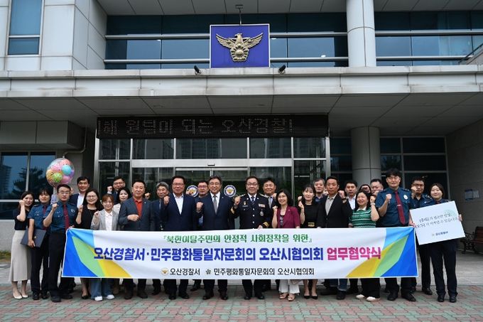 민주평통 오산시협의회 오산경찰서와 업무협약 체결