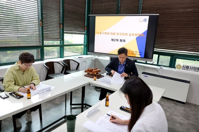 시흥시의회, 2024년 제2차 시흥시의회 의원 연구단체 심의위원회 개최