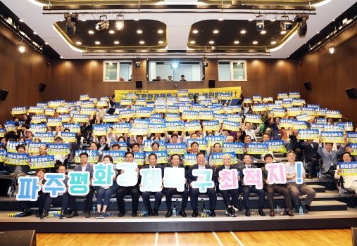 파주시, ‘평화경제 토크콘서트’로 미래 비전 제시