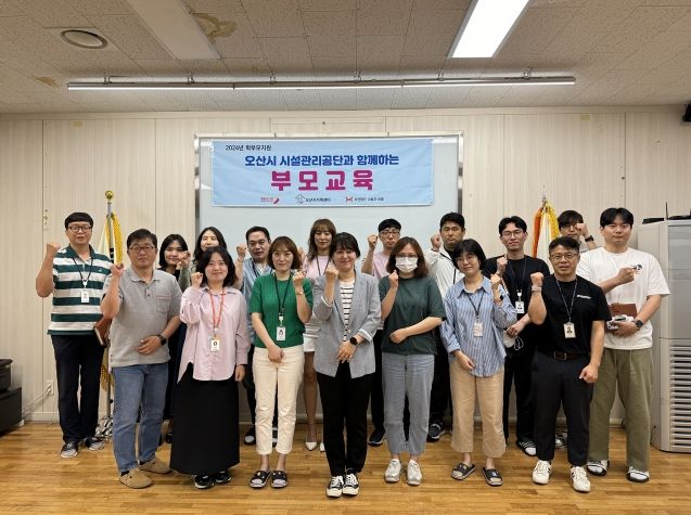 오산시 가족센터, 학령기 부모 교육 진행