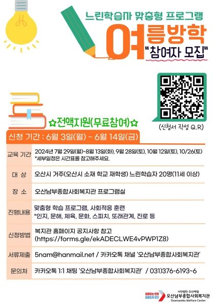 오산남부종합사회복지관, 느린학습자를 위한 프로그램 참여자 모집