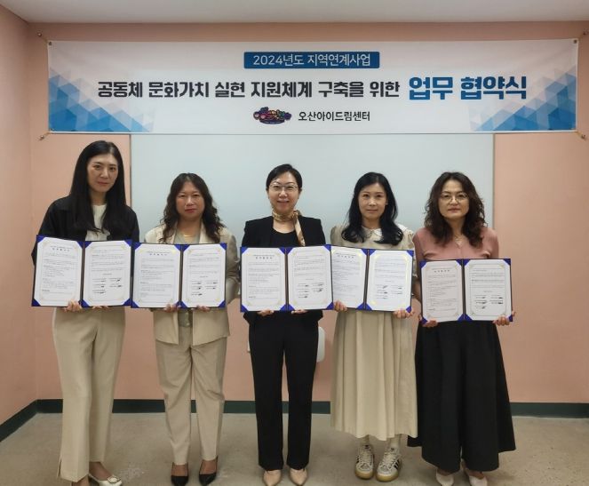 오산아이드림센터, 공동체 문화 가치 실현 지원체계 구축