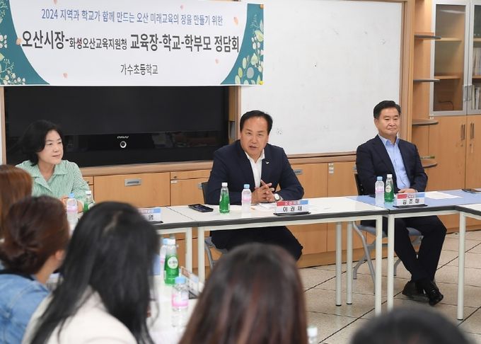 오산시-화성오산교육지원청, 2024년 학교·학부모 정담회 진행