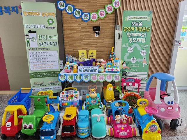 오산시 장난감대여점 1호점, ‘공유하기 좋은날’ 행사 진행