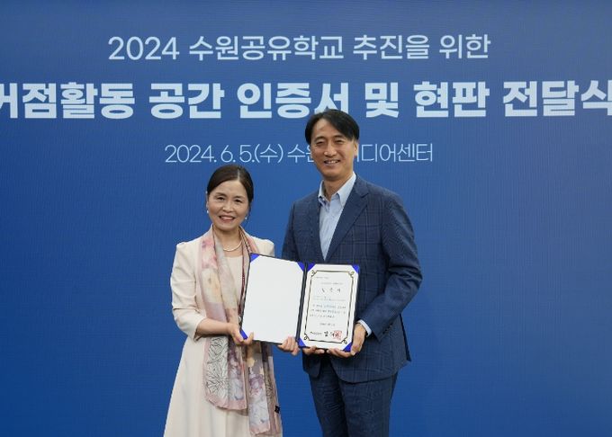 수원교육지원청, 공유학교 거점활동공간 현판 수여식 개최
