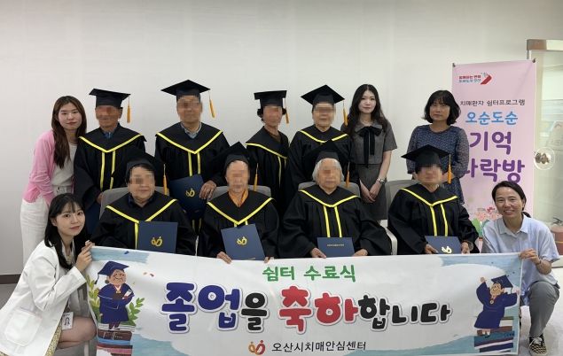 오산시 치매안심센터, 2024년 '오순도순 기억다락방' 1기 수료식 개최