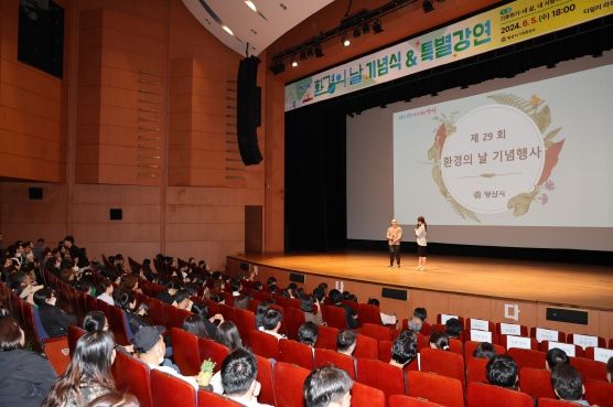 양산시, 제29회 환경의 날 기념행사 ‘다채’