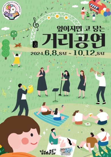 엎어지면 코 닿는 거리공연 전단