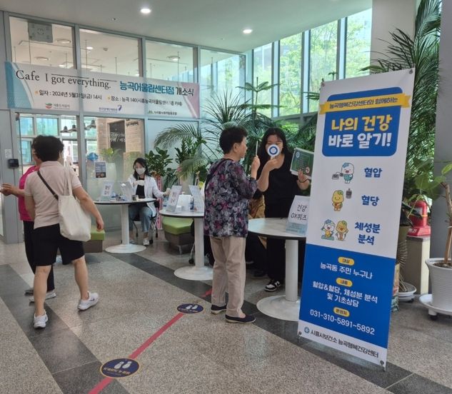 시흥시 연성·능곡행복건강센터, 찾아가는 건강홍보관 운영