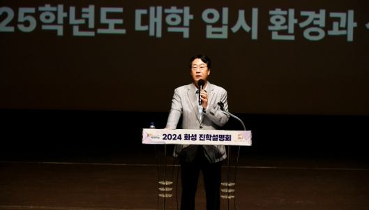 2025학년도 대학 입시설명회