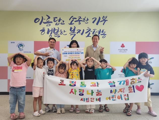 오산시 초평동, 시립단비어린이집과 세교 21단지 주민이 지역사회 나눔 실천