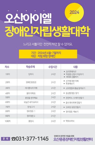 오산중증장애인자립생활센터, 장애인자립생활대학 운영