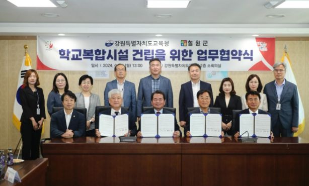“학교복합시설 2차 공모를 위해 도교육청-철원군 업무협약 체결”