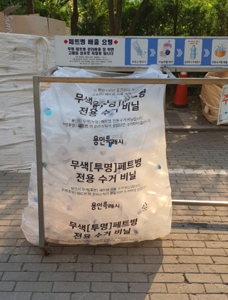 용인특례시가 투명 페트병 분리수거를 위해 전용 봉투를 배부했다