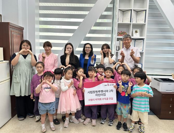 시흥시 시립장현루벤시아2차 어린이집, 저소득 취약계층에 사랑의 후원금 전달