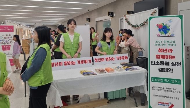 오산시, 청년봉사자‘환경의 날 탄소중립실천 캠페인’실시