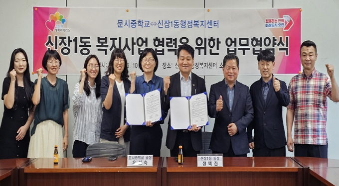 오산시 신장1동, 문시중과 복지사각지대 해소를 위한 업무협약 체결