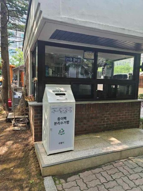 공동주택단지에 설치된 종이팩 수거함