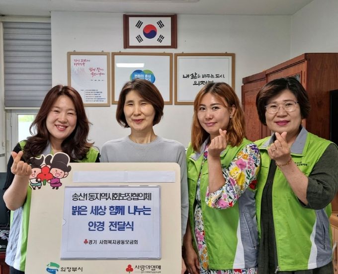 의정부시 송산1동, 2년 연속 밝은 세상 함께 나누는 안경 전달식 추진