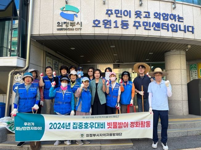 의정부시 호원1동 자율방재단, 여름철 집중호우 대비 빗물받이 청소