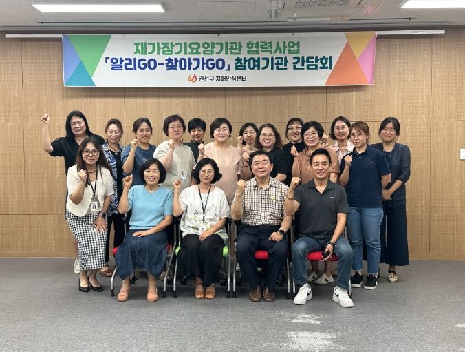 ‘알리GO-찾아가GO’ 참여기관 관계자들이 간담회 후 기념촬영을 하고 있다.