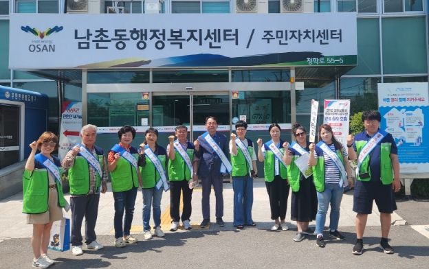 오산시 남촌동, 지역사회보장 협의체에서 복지사각지대 발굴 캠페인 실시