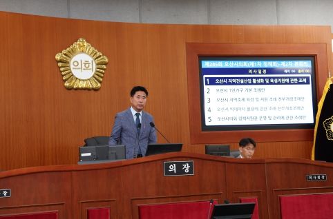 오산시의회, 제285회 정례회 제2차 본회의 개최