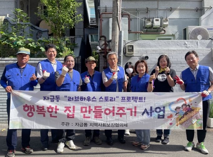 의정부시 자금동, 취약계층 위한 ‘행복한 집 만들어주기’ 사업 추진