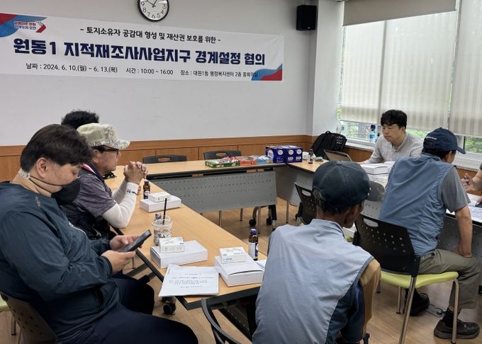 오산시, 원동1지구 지적재조사 사업 경계조정 협의 실시