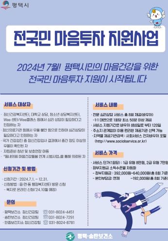 평택시, ‘전국민 마음투자 지원사업’ 7월부터 시행!