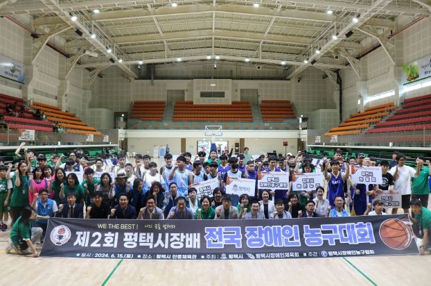 제2회 평택시장배 전국장애인농구대회 개최
