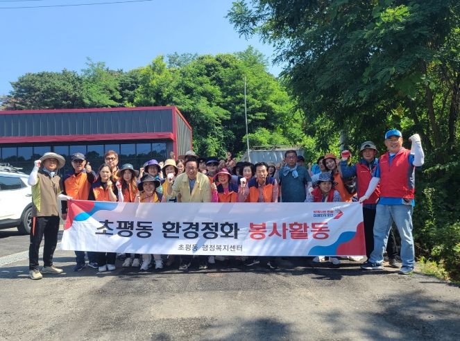 오산시 초평동, 관내 환경정화 활동 실시