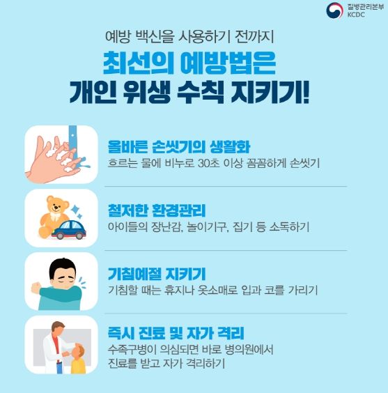 오산시 보건소, 수족구병 예방을 위해 개인 위생 수칙 당부