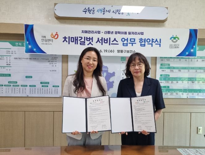 이민희 영통보건소장(오른쪽)과 이영희 수원시 신중년인생이모작지원센터장이 협약 후 기념사진을 찍고 있다.