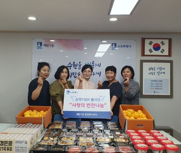 수원시 영통구 매탄1동 손맛1004봉사단, 저소득 취약계층 대상 반찬 및 제철과일 나눔