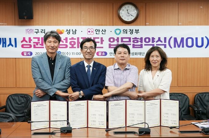 경기도 상권활성화기관협의회 구성 및 상생발전 업무협약(MOU) 체결