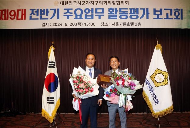 수원특례시의회 김기정 의장, 대한민국시군자치구의회의장협의회 공로패 수상