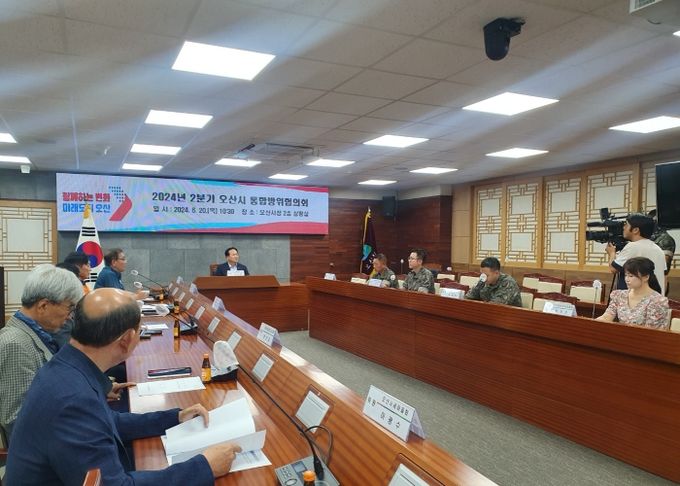 오산시, 2024년 2분기 통합방위협의회 회의 개최