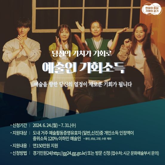 오산시, ‘경기도 예술인 기회소득’ 신청 접수